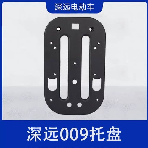 深远电动车009专用后座铁托盘加厚无损安装直上