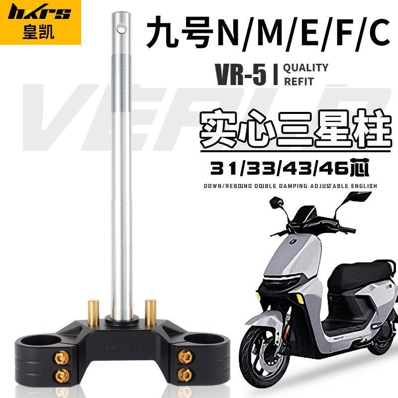 九号全系皇凯实心三星柱倾斜角