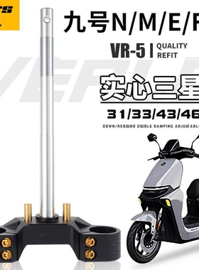 九号M/N/E/F全系皇凯三星柱HKRS实心锻造7075方向柱带倾斜角改装