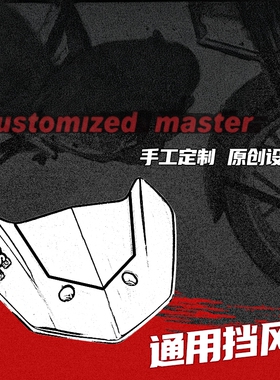 摩速仕九号电动车前挡风M95C MZ NZ E80C极核AE4 AE5竞速风挡