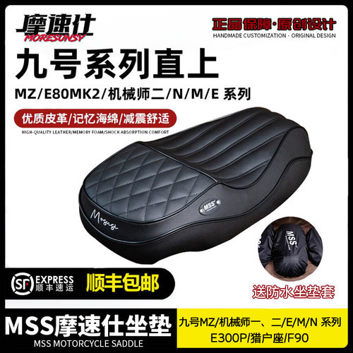 摩速仕改装九号全系感应复古座包