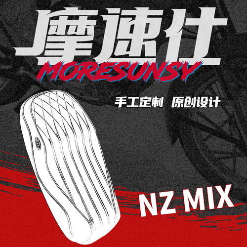 九号电动车NZMIX双人复古坐垫