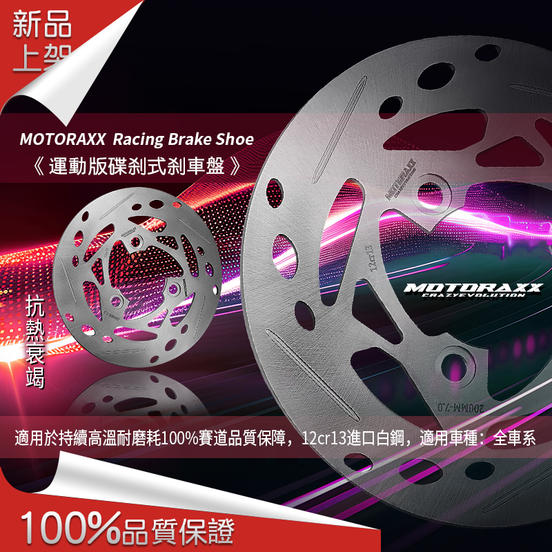 摩锐士刹车9号通用固定盘220/200