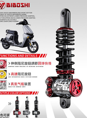 比博士RS6后减震适用九号M95C MMAX110P F90M小牛U2 UQi+MQIL避震