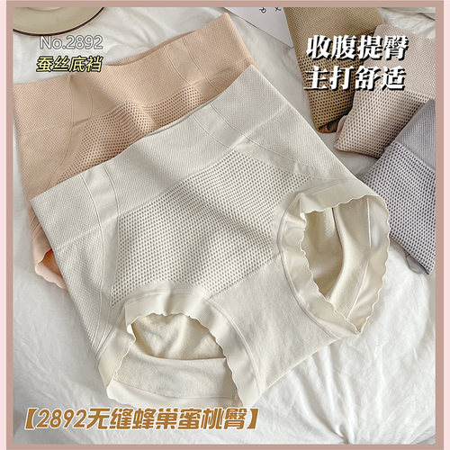 赤媚无缝收腹中腰内裤女蚕丝裆