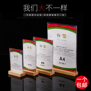 A6原木强磁亚克力台卡台牌台签桌面展示牌架桌牌立牌标价牌价格牌