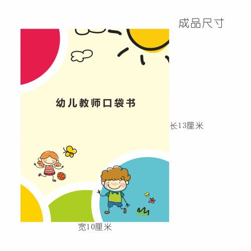 学习与发展指南评估指标口袋书