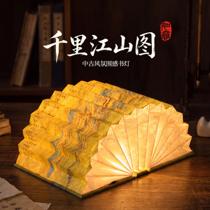 千里江山文创书灯小夜灯礼物