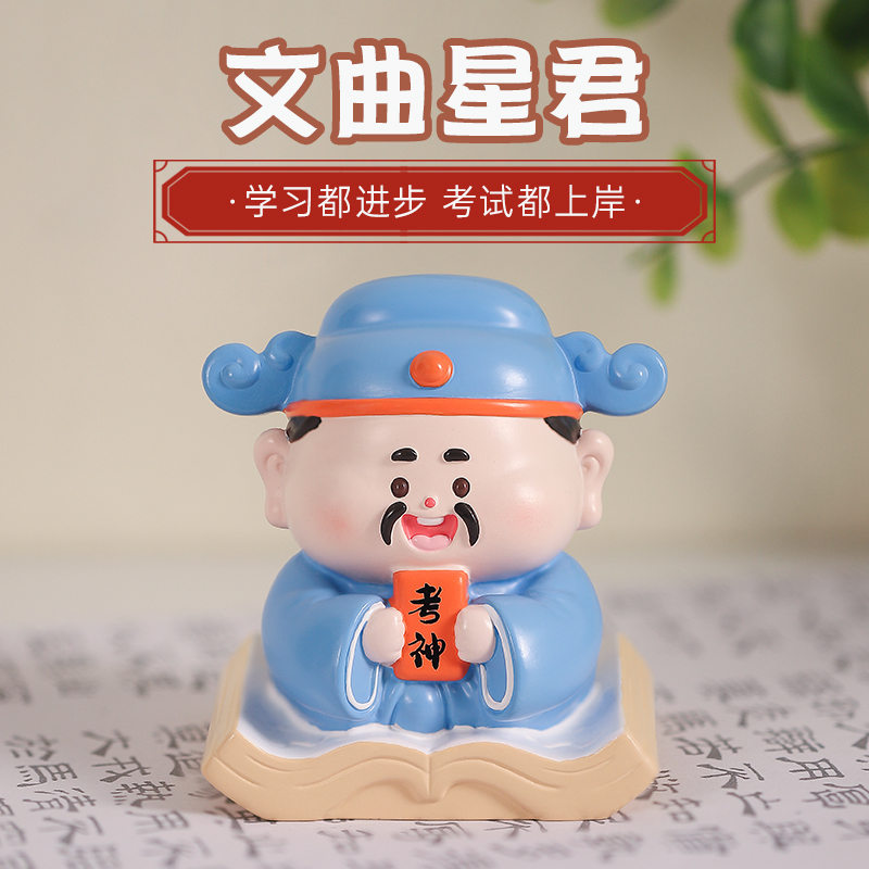 文曲星摆件金榜题名考试幸运物