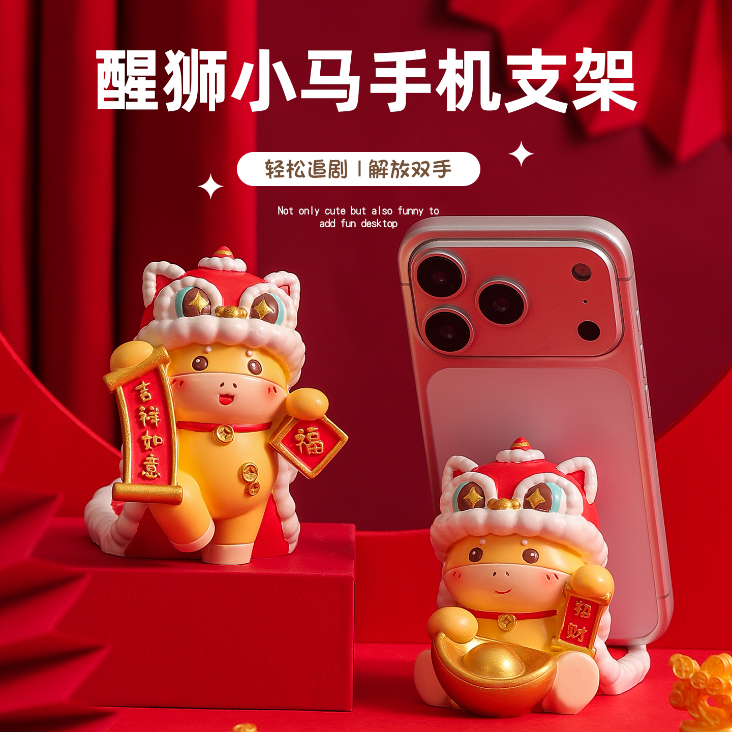 2026马年文创吉祥物手机支架礼物
