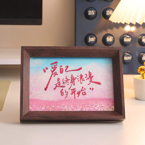 爱自己流沙画相框桌面摆件礼物