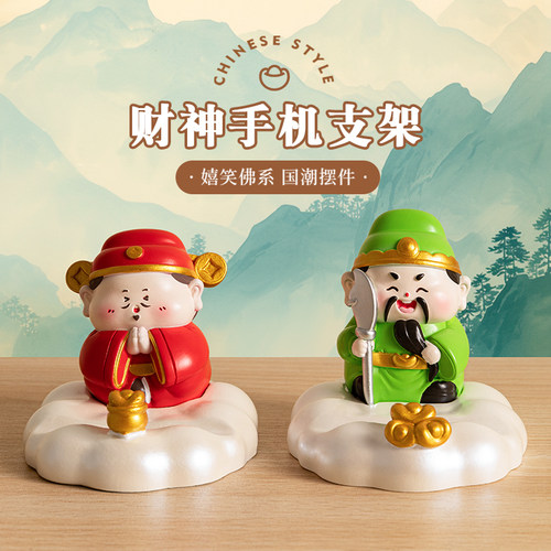 财神爷桌面手机支架摆件实用礼物
