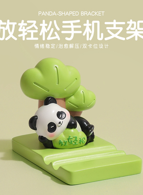 治愈放轻松手机支架可爱摆件工位情绪稳定神器办公室好物生日礼物