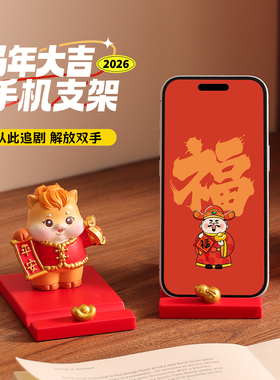 2026马年文创吉祥物小马手机支架办公室摆件活动本命新年伴手礼物