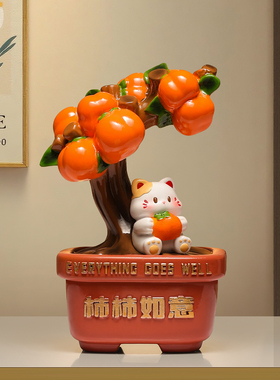 柿柿如意摆件家居装饰品