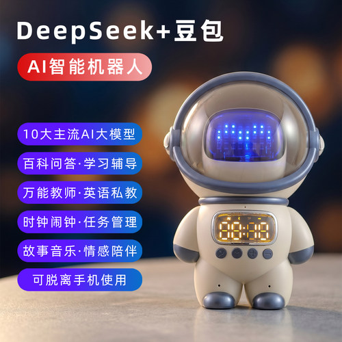 DeepSeek豆包AI对话宇航员音箱