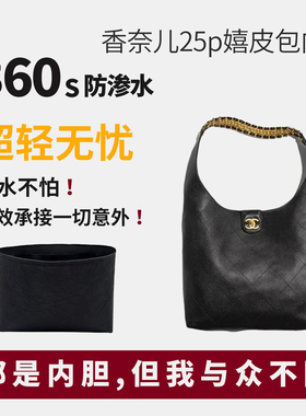 适用chanel香奈儿25p嬉皮包hobo内胆包撑内衬收纳袋分隔轻 杜邦纸