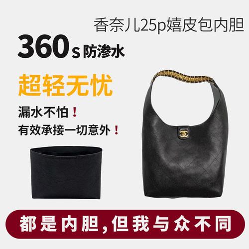 适用chanel香奈儿25p嬉皮包hobo内胆包撑内衬收纳袋分隔轻 杜邦纸