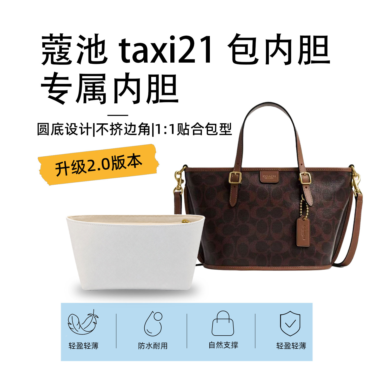 适用coach蔻驰taxi21菜篮子内胆包杜邦纸防水轻薄内衬袋包中包撑图片