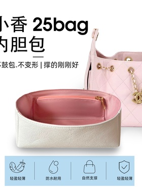 适用chanel香奈儿25bag hobo包mini小中号内胆包撑内衬轻薄杜邦纸
