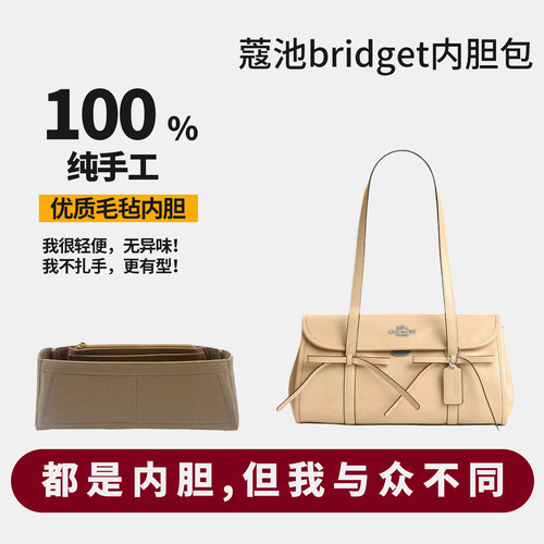 适配Coach蔻驰Bridget轻薄内胆包