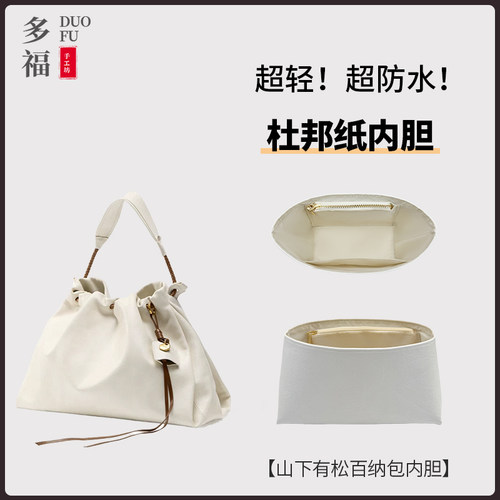 适用Songmont山下有松百纳包垃圾袋流浪包mini内胆包撑内衬袋收纳
