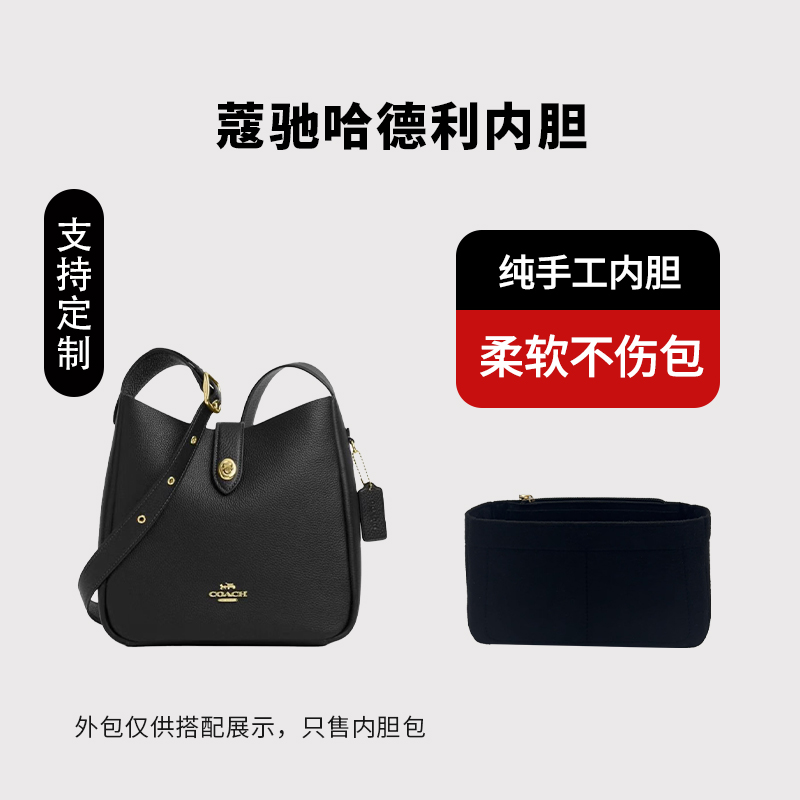 适用Coach蔻驰hadley25哈德利流浪包内胆包中包撑内衬分隔袋超轻