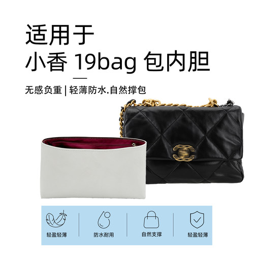 适用于chanel香奈儿19Bag 手提包斜挎包杜邦纸内胆包防水收纳包撑