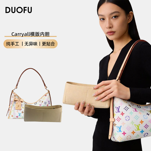 适用LV横板carryall east west内胆包托特包撑内衬收纳防变形贴合