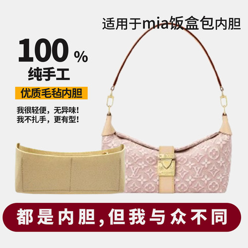 适用lv新款pochette mia饭盒包内胆包撑内衬收纳分隔层袋超轻拉链