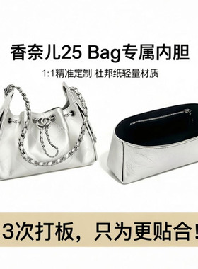 适用chanel香奈儿25c 26c 25bag hobo小号mini内胆包撑内衬袋轻薄