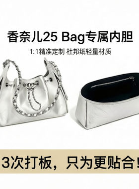 适用chanel香奈儿25c 26c 25bag hobo小号mini内胆包撑内衬袋轻薄