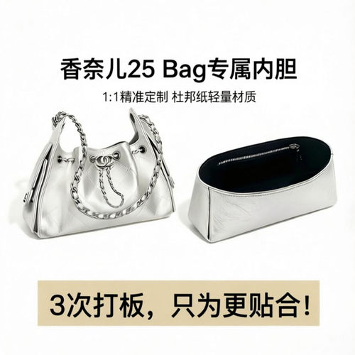 适用chanel香奈儿25c 26c 25bag hobo小号mini内胆包撑内衬袋轻薄