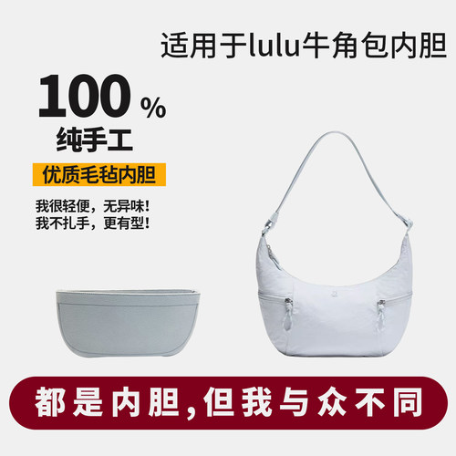 适用露露乐蒙lululemen牛角包饺子包6L13L毛毡内胆包撑内衬包收纳