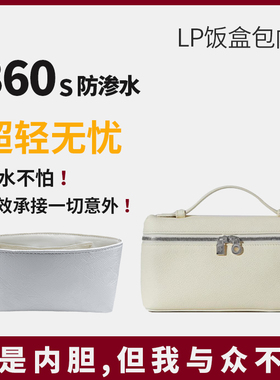 适用Loro Piana饭盒包lp19 27盒子包内胆包撑内衬 杜邦纸轻便防水