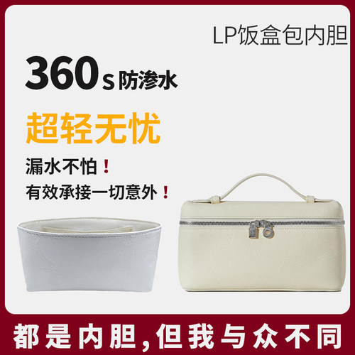 适用Loro Piana饭盒包lp19 27盒子包内胆包撑内衬 杜邦纸轻便防水