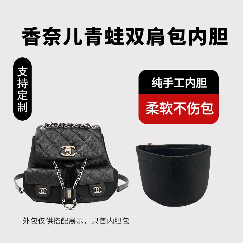 适用Chanel香奈儿23p/24a 双口袋duma杜马青蛙双肩包内胆包内衬袋
