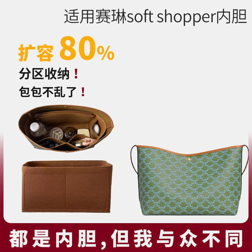 赛琳SoftShopper托特内胆轻薄