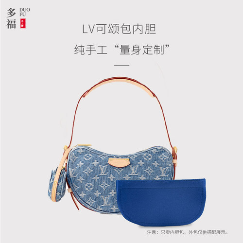 适用lv croissant中号丹宁可颂包豌豆内胆包中包撑收纳袋内衬分隔