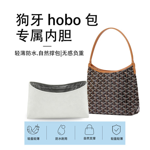 适用Goyard戈雅hobo内胆包狗牙杜邦纸托特包超轻mini收纳防水包撑