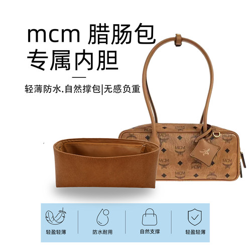 适用于mcm Aren Visetos法棍包腊肠包内胆包中包轻薄防水收纳内衬