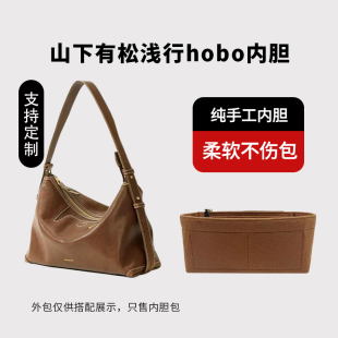 适用Songmont山下有松循迹系列浅行hobo腋下包内胆包撑内衬袋收纳