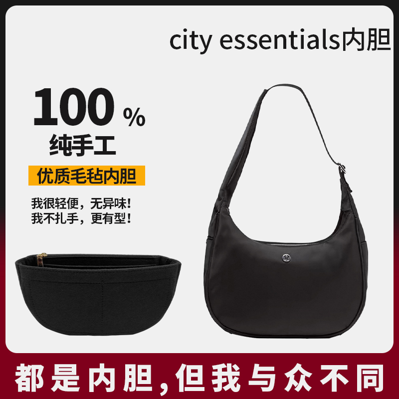 适用于lululemon city essentials单肩包内胆包撑 内衬收纳分隔袋
