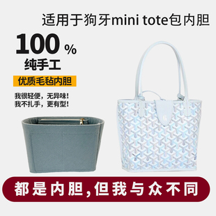 适用于goyard 狗牙mini托特包内胆包戈雅Anjou迷你包中包内衬袋撑