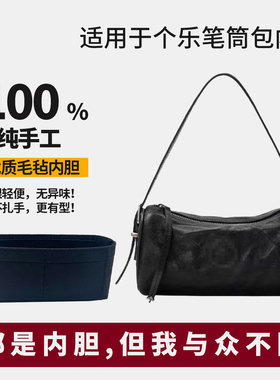适用于grotto个乐新款笔筒包mini内胆包撑内衬收纳袋超轻硬挺毛毡
