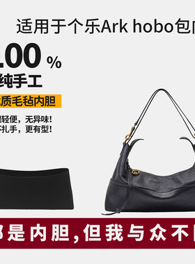 适用于grotto个乐新款Ark方舟hobo单肩包内胆包撑内衬收纳支撑 轻