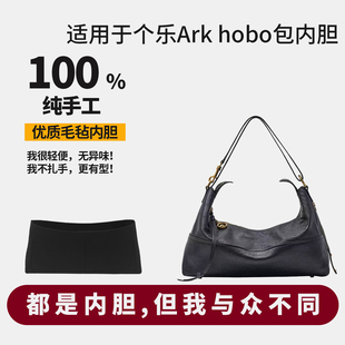 适用于grotto个乐新款 轻 Ark方舟hobo单肩包内胆包撑内衬收纳支撑
