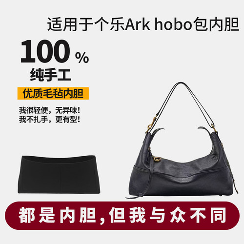 arkhobo专属手工内胆！弧形设计