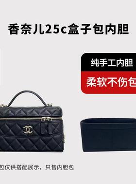 适用Chanel香奈儿25c新款LP饭盒包盒子包链条包内胆包撑轻杜邦纸