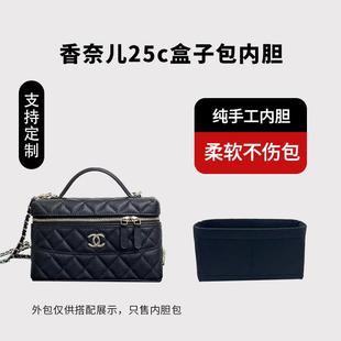适用Chanel香奈儿25c新款 LP饭盒包盒子包链条包内胆包撑轻杜邦纸